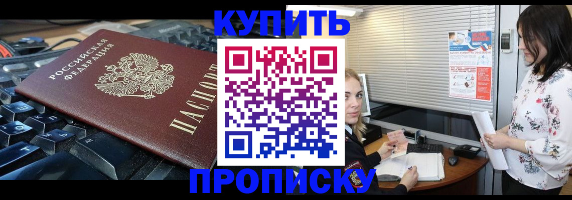 прописка гарантия в Змеиногорске