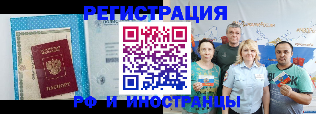 прописка иностранных граждан в Змеиногорске