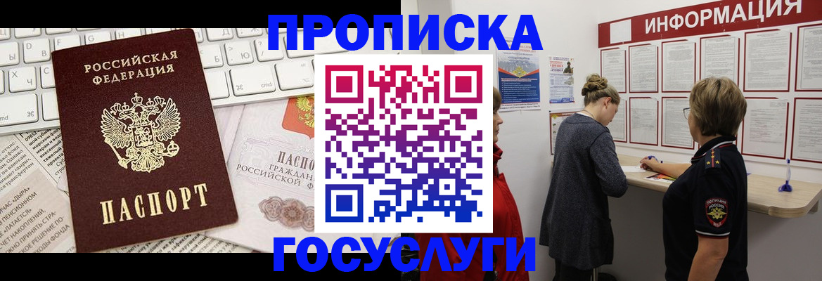 прописка ребенка в Змеиногорске