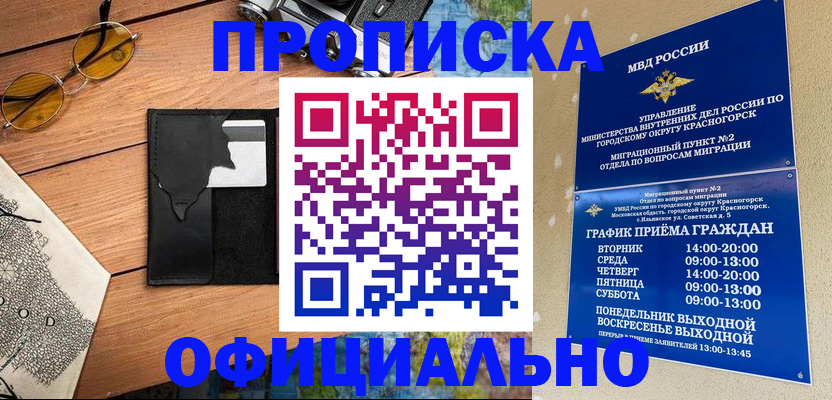 прописка поиск в Змеиногорске