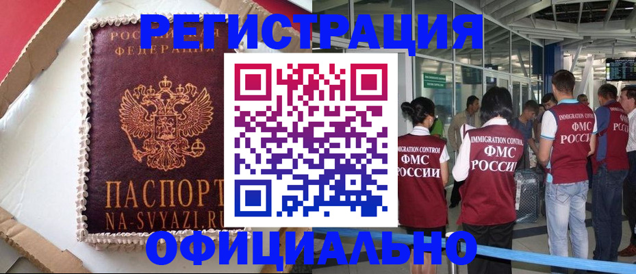 временная регистрация для всех в Змеиногорске